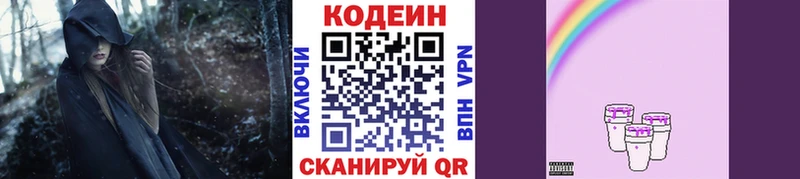 как найти закладки  Кола  Codein Purple Drank 
